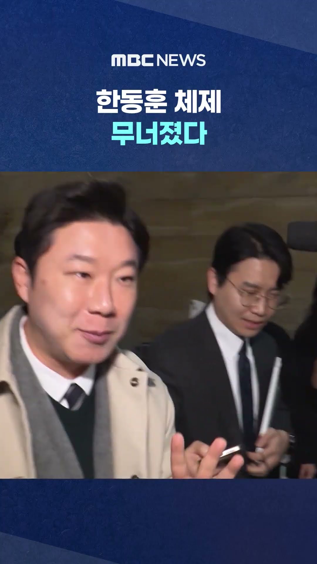최고위원 5명 사퇴 #Shorts (MBC뉴스)