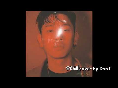 일반인커버/ 우아해 - crush 크러쉬 (cover) 커버
