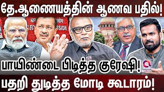 6-ம் ஆட்டத்திலும் ஆப்பு CONFIRM: புரட்டிப்போடும் டெல்லி! | JOURNALIST MANI | MODI | KEJRIWAL | ECI | by Aagayam Voice 40,455 views 4 days ago 18 minutes