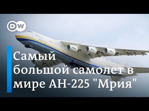 Видео: Самый большой самолет в мире Ан-225 "Мрия" совершил перелет в Австралию - документальный фильм DW