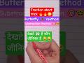 mastering fraction subtraction with the butterfly method | step-by-step tutorial#shorts