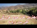 بهترین غزل جدید هزارگی علی مدد ارشاد New Ghazal Hazaragi 2021 