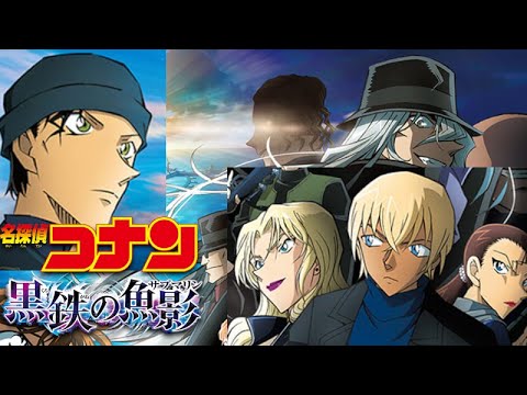劇場版『名探偵コナン 黒鉄の魚影(サブマリン)』衝撃のバトルロイヤルPV(ナレーション付き)/Detective Conan"The Black Iron Submarine" NA_Japanese