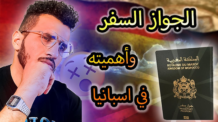 الجواز السفر في إسبانيا له أهمية خاصتا للمهاجرين الغير الشرعين 2022