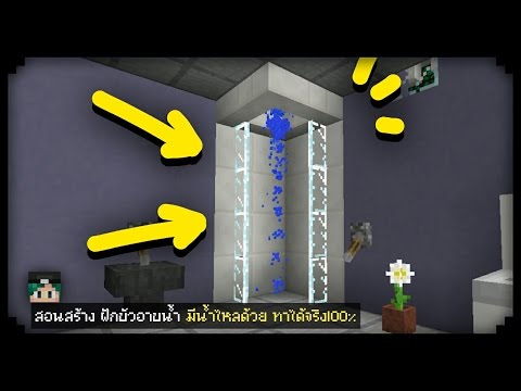 วีดีโอ: วิธีสร้างฟองแห่งประสบการณ์ใน Minecraft