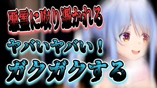 【心霊現象】ホラー配信中に突然ガクガク震えだすぺこら【兎田ぺこら/ホロライブ切り抜き】