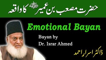 Hazrat Musab Bin Umair R.A. Ka Waqia By Dr. Israr Ahmed | Rula dene Wala Bayan #drisrarahmed