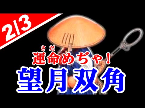 [2/3] 望月双角(MOCHIDUKI Sokaku) Playthrough - リアルバウト餓狼伝説スペシャル [GV-VCBOX,GV-SDREC]