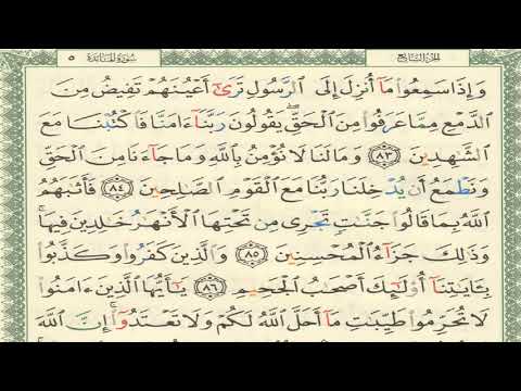 القرآن الكريم الصفحة 122 أيمن سويد