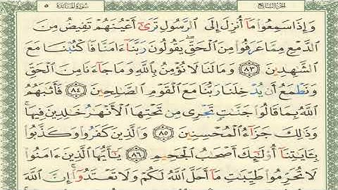 القرآن الكريم الصفحة 122 أيمن سويد