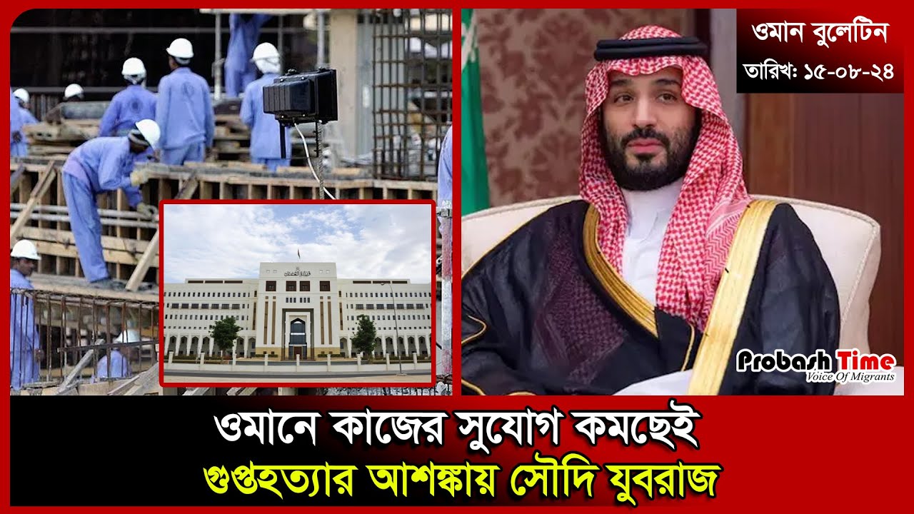 Oman Labour Law Biman Saudi Israel oman-labour-law-biman-saudi-israel