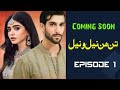 Tan Man Neel O Neel Dama Episode 1 | Coming Soon Drama | Sehar Khan | Shuja Asad