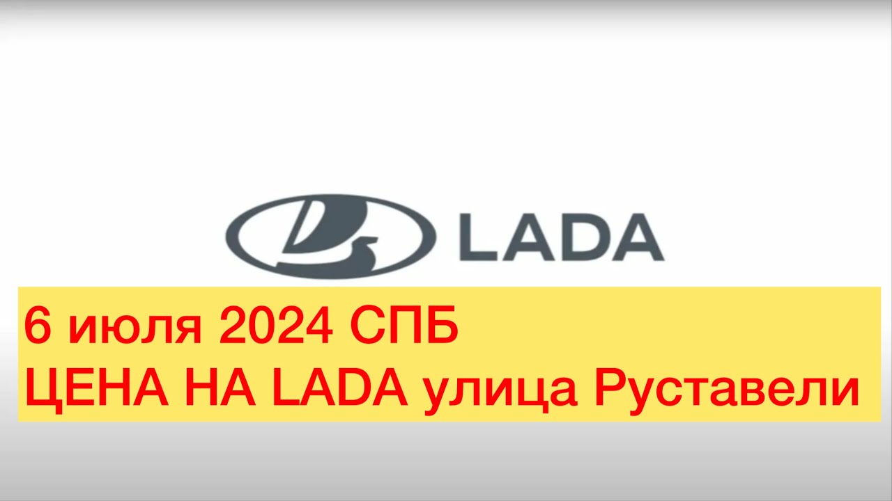 Лада ул книги 78 фото Профиль дилера АВТОВЕК LADA Екатеринбург на Авто.ру