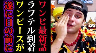 ワンピース967話 Youtube