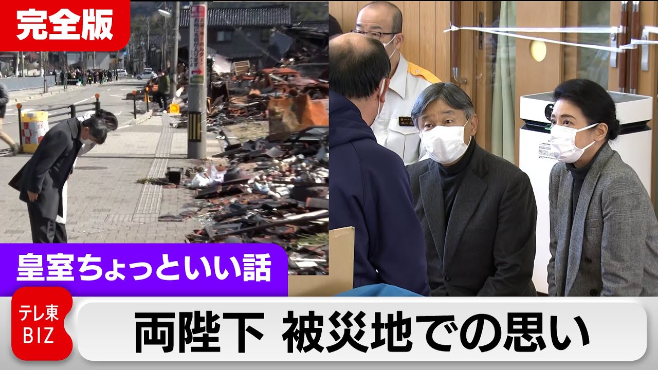 両陛下の被災地訪問…輪島朝市通りの往時の賑わいを思い出され