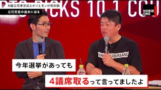 【ホリエモン】予言的中。WeWorkのババ抜きが始まった（ダイジェスト）