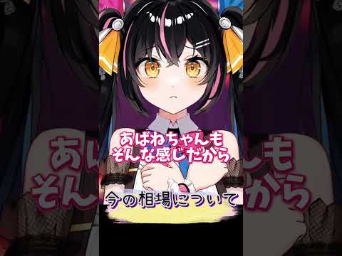 【あばねちゃん】今の相場がいつまで続くのか誰にもわからない #shorts #モメチン #lipsync #ai