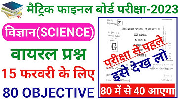 Class 10th Science Viral Question Paper 2023 || 15 Februaury Science Objective Question 2023