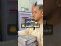 تخزين شهد العسل Firaslaalaahoney فراس لعلع عسل Honey عسل اسود ترند تفاعل اكسبلور تخزين شهد العسل Firaslaalaahoney فراس لعلع عسل Honey عسل اسود ترند تفاعل اكسبلور