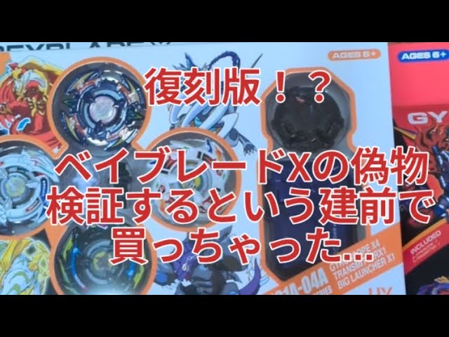 30代前半がベイブレードを購入した動画【ホエールウェーブ1-80GF
