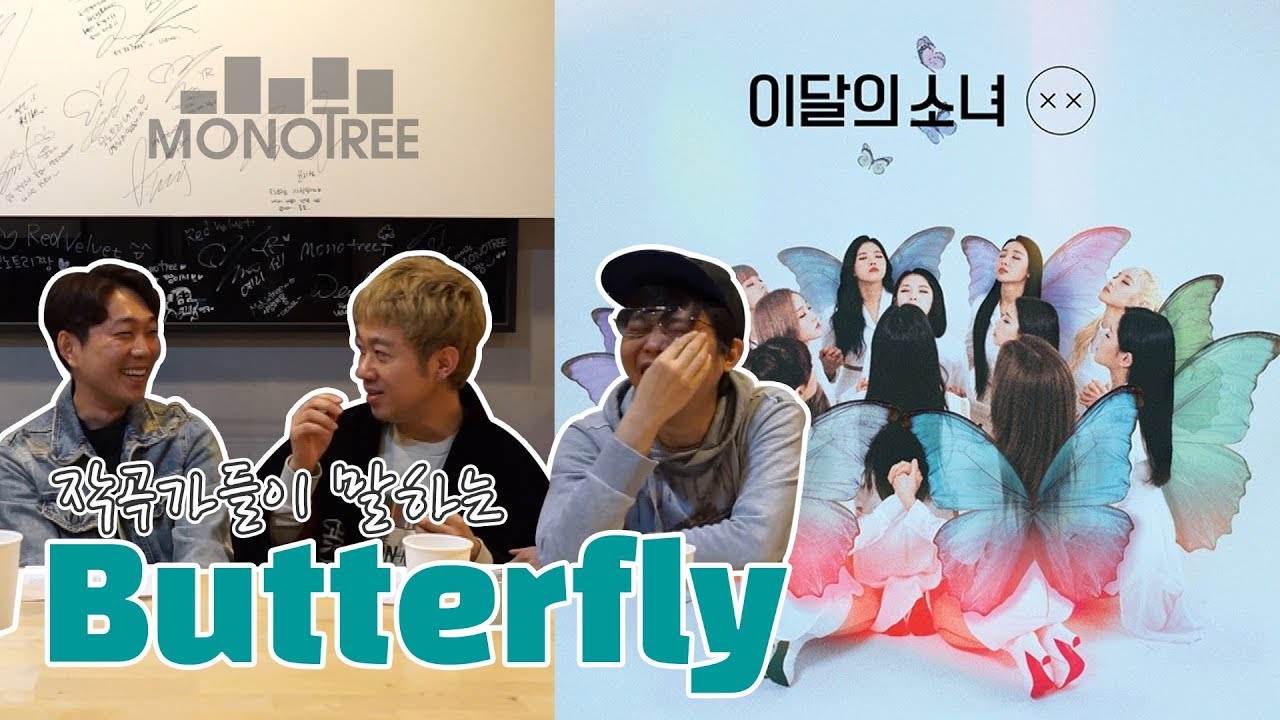 [뒤풀이] 너도 나도 이달의 소녀(?) / 이달의 소녀(LOONA) - BUTTERFLY 1부