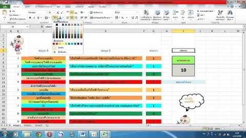 การสร้างเกมด้วย Microsoft Excel part4