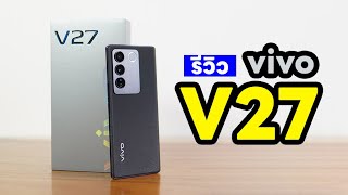 รีวิว vivo V27 5G จอสวย แรงเกินคุ้ม กล้องชัด 4K หน้าหลัง