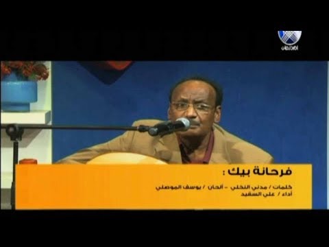   علي السقيد فرحانة بيك