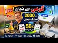 گَرمی سے نجات! 2000 میں ٹھنڈک + بجلی کا بل آدھا 50% ❄️💡 #GarmiSeNijat #RoofCooling #PlasterOfParis