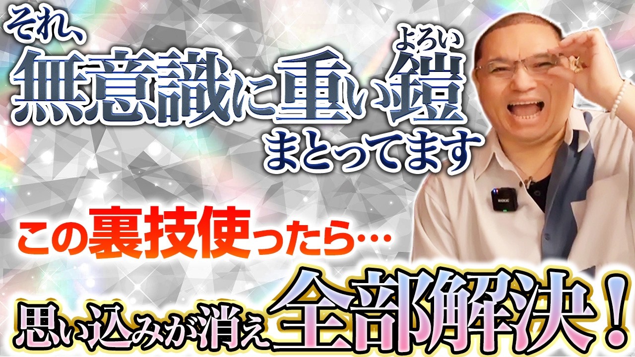 【スキャン自己開示】あなたの「頼る筋肉」ガチガチじゃない? 「立派な自分」卒業したら、すべて上手くいく!