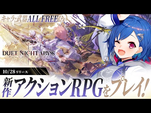 【 #デナアビ 】新作ゲーム「デュエットナイトアビス」で遊んでいくぞおおおおおおおおお!【 にじさんじ / 西園チグサ 】 video thumb