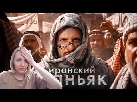 ИРАНСКИЙ МАНЬЯК ОХОТИТСЯ НА ЖЕНЩИН! ПОЧЕМУ ЕГО ЗАЩИЩАЛИ? / ЧЕРНЕЦ - РЕАКЦИЯ НА ЧЕРНЕЦ