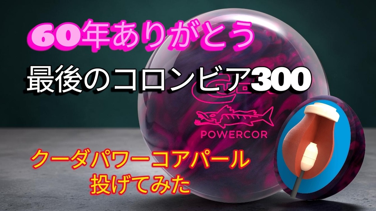 Thank you, Colombia 300] I tried throwing the Kuda Power Core