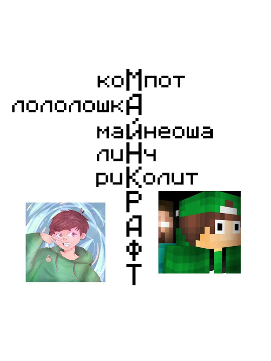 спасибо им за все! #minecraft #майнкрафт - YouTube