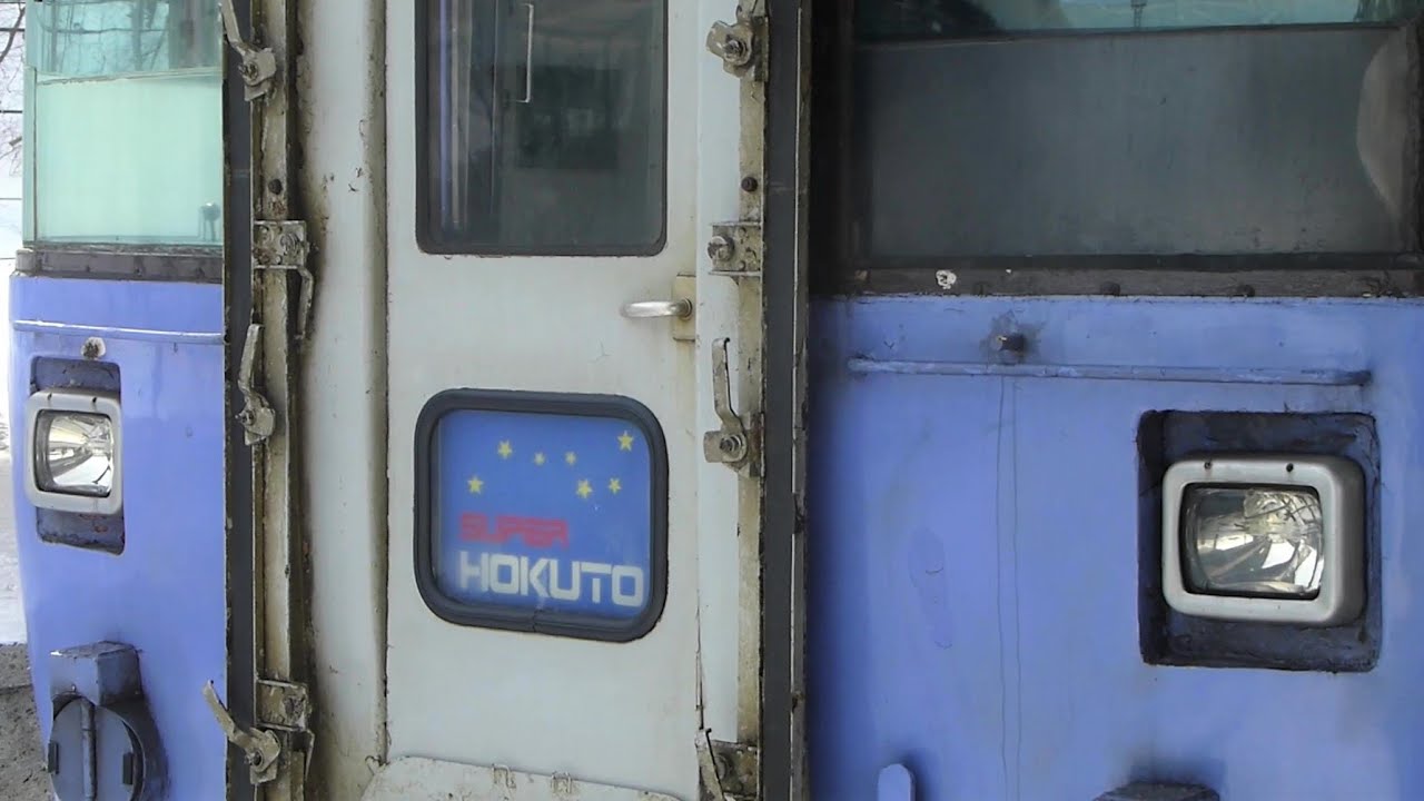 スーパー北斗やスーパーとかちの幕も】キハ183系 前面絵幕回し