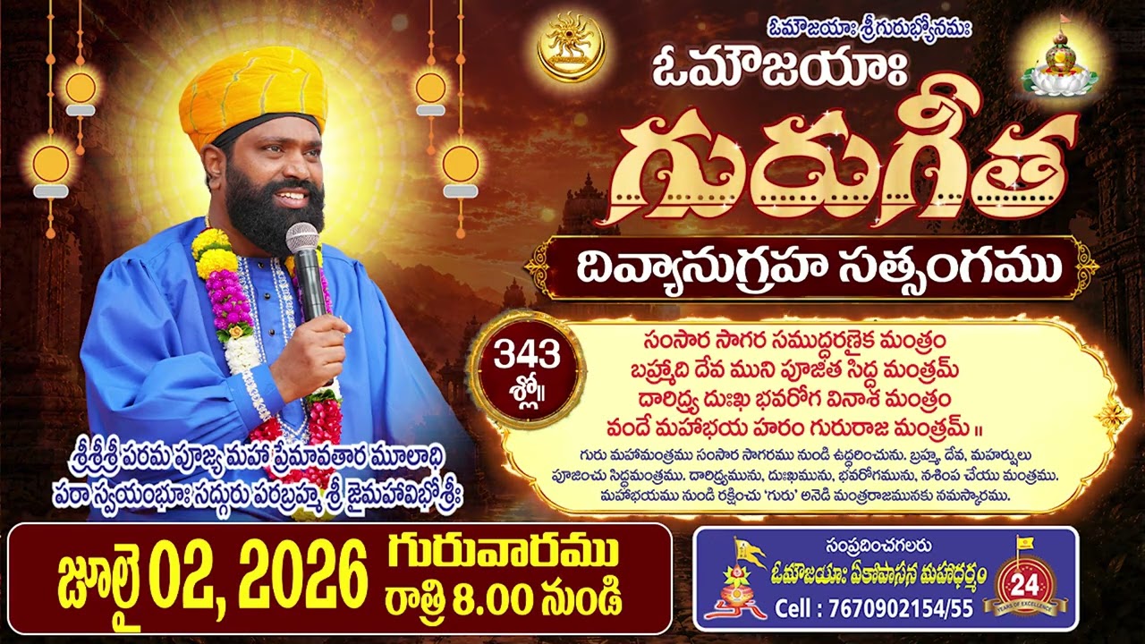 Guru Gita Satsang, 343 Slokha | Guru Gita | #MahaaGURU | Aumaujaya | #GuruGita #Satsang #aumaujaya