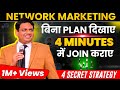 बिना PLAN दिखाए सिर्फ 4 MINUTES  में JOIN कराए | 4 Questions Technique|Closing tips By Chetan Chavda