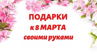 Подарок на 8 Марта от Нюши! The  present from Nyusha on Women's day