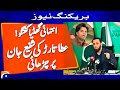 Federal Information Minister Atta Tarar condemns Shafi Jan's statement | Geo News