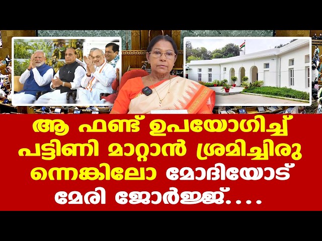 Modi | ഖജനാവിലേക്ക് വരുന്ന പണം പ്രതിമകള്‍ ഉണ്ടാക്കാനും ഒക്കെയായിട്ട് ചെലവഴിച്ചു പോവുകയാണ്...