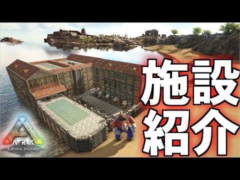 Ark P鯖 57 卵大量生産 キブルファーム施設紹介 Youtube