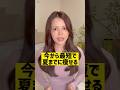 【重要】痩せるためにまずやるべき3つのこと！ #ダイエット #痩せる食事 #腸活