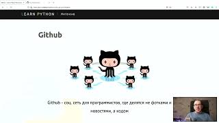 Курс по python от Михаила Корнеева | 09 Система контроля версий git