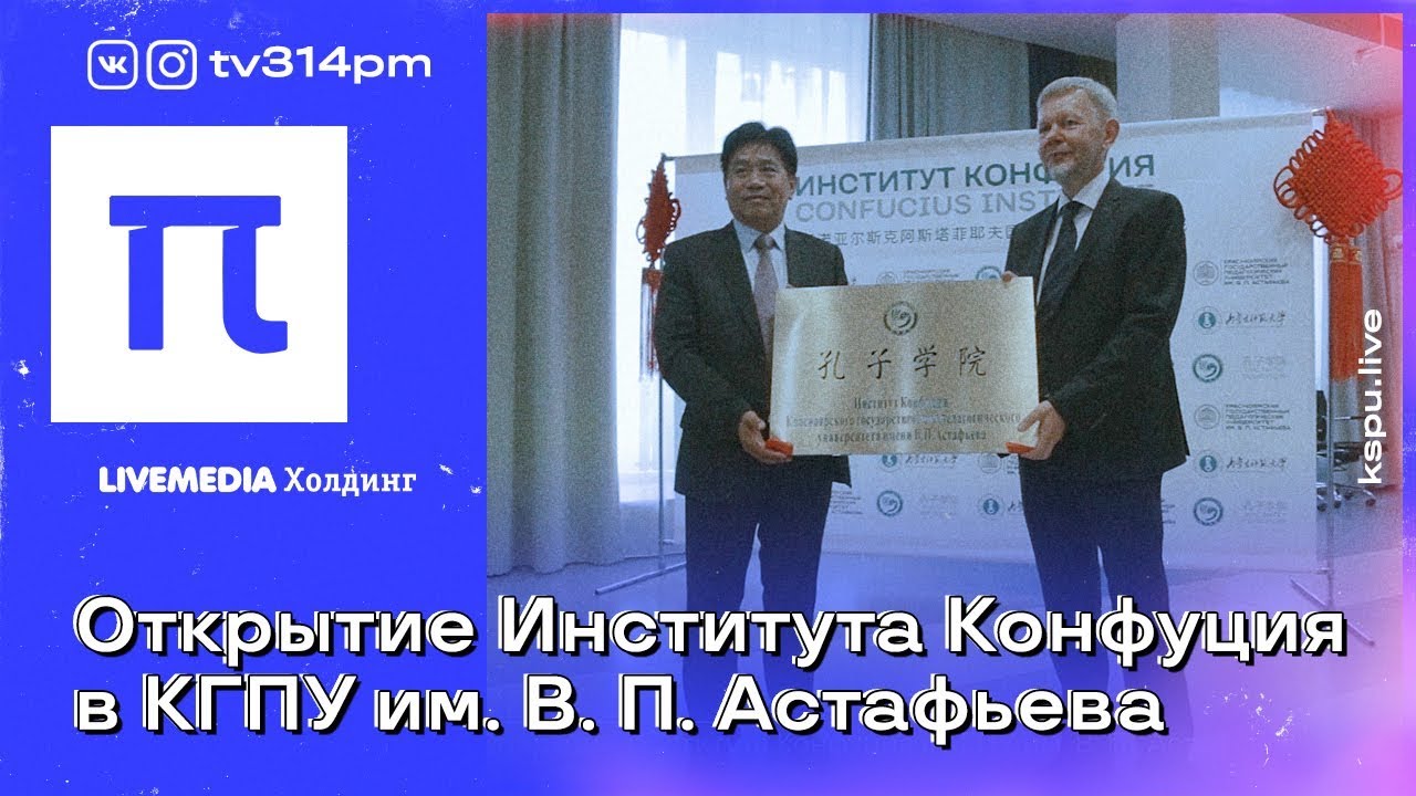 Грант института конфуция