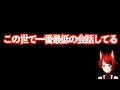 最高にゲスな会話に莉犬くんドン引きWWW【すとぷり文字起こし】【莉犬/切り抜き】