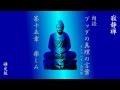 ブッダの真理の言葉　第15章　楽しみ