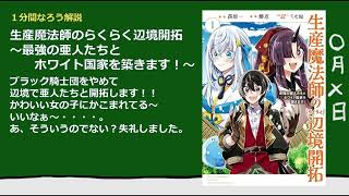 【1分なろう】生産魔法師のらくらく辺境開拓 ~最強の亜人たちとホワイト国家を築きます!~【生産チートで亜人と新生活】