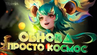 РАСПАКОУКА ОБНОВЫ, НАНУ В МЕТУ - Mobile Legends