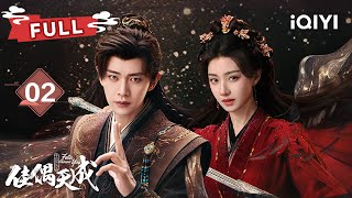 《佳偶天成》Fate Chooses You EP02 任嘉伦刑场赴死竟成永别❓王鹤润赶到只剩尸身❄️孤身告官为爱鸣冤✦爱奇艺东方奇幻✦#佳偶天成 #任嘉伦 #王鹤润 #cdrama #佳偶天成ep2 screenshot 5