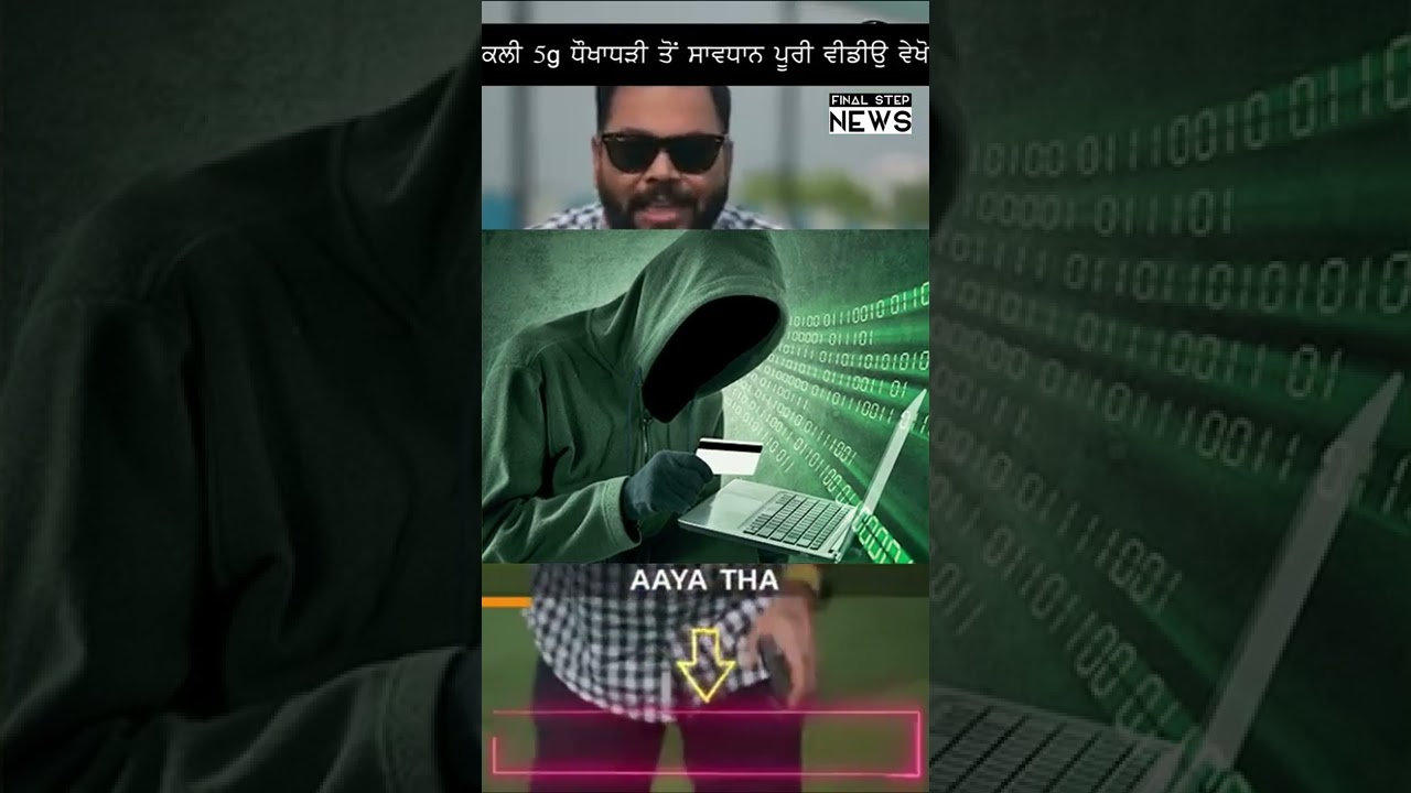 4G to 5G scam | Punjab | Final Step News | 2022 